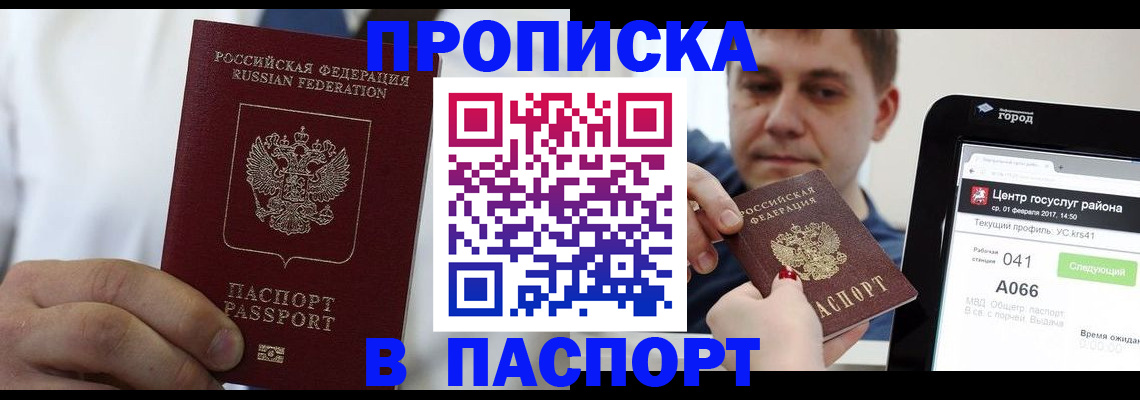 прописка законно в Хадыженске