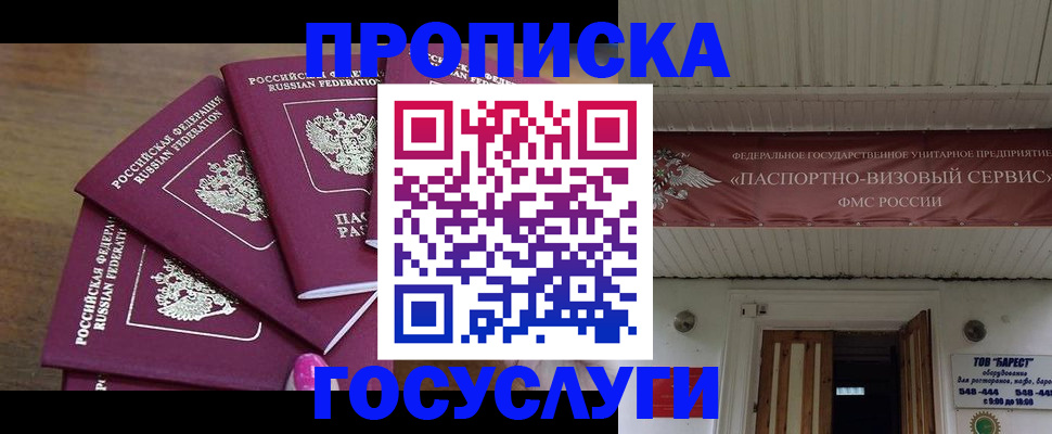 прописка от собственника в Хадыженске