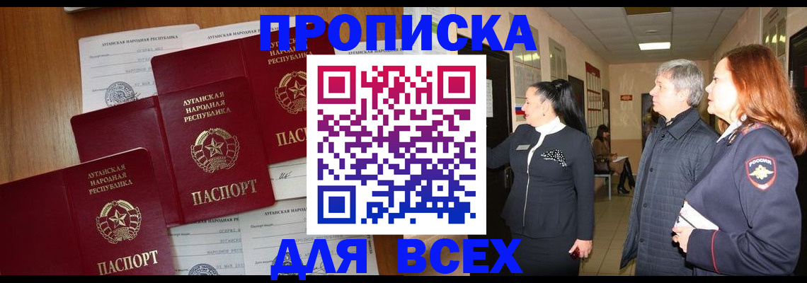 прописка от собственника в Хадыженске